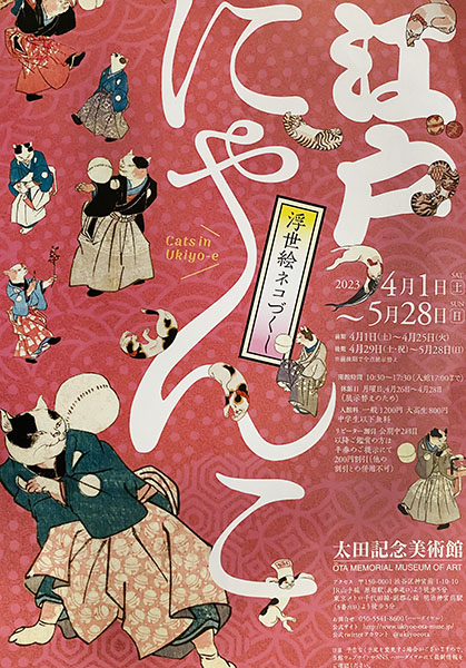 edo-nyanko-poster