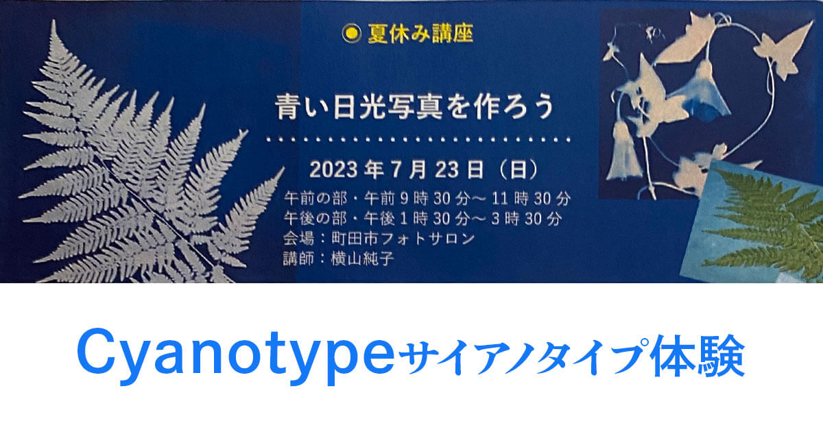 Cyanotype-Cyanotype-eye-catch