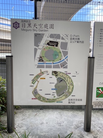 目黒天空庭園看板