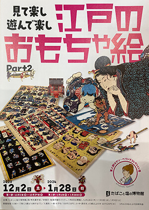 江戸のおもちゃ絵チラシ画像