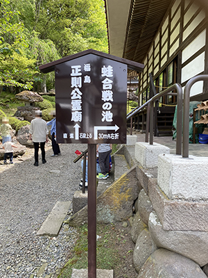 ganshouinn-kaeru-kanban