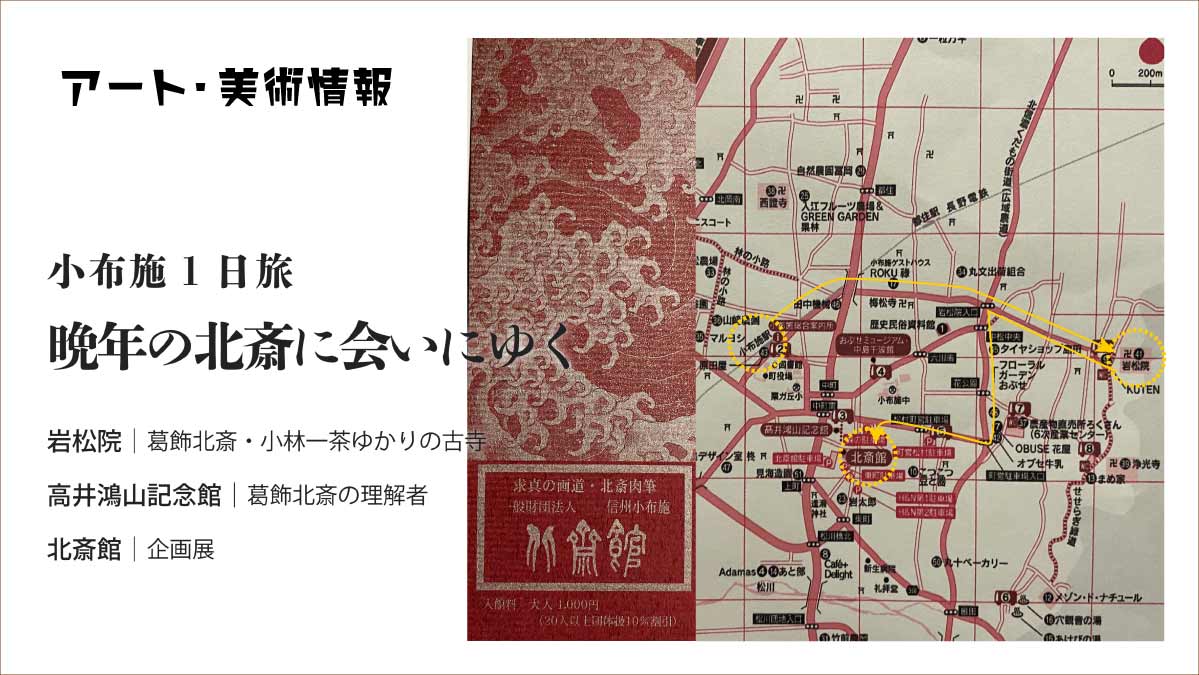 hokusaikan-eye-catch