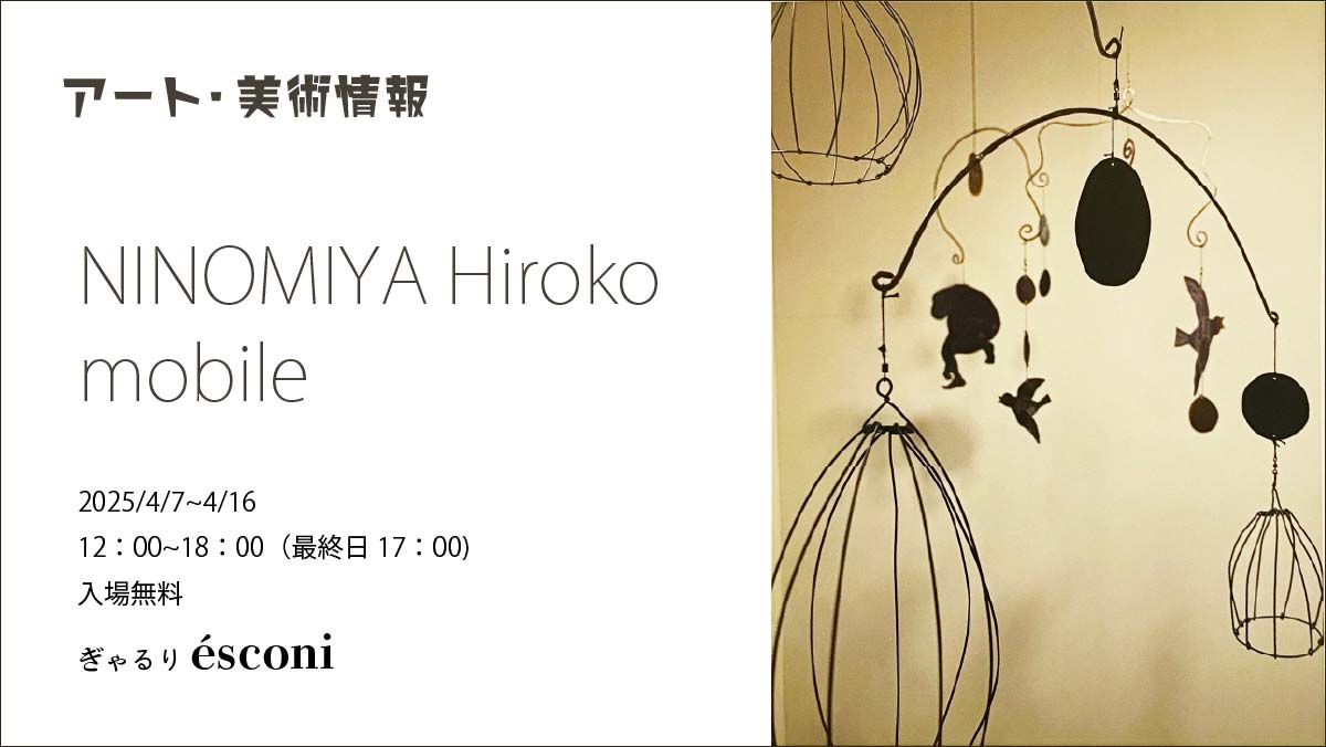 ぎゃるりエスコニ20250407展示会top