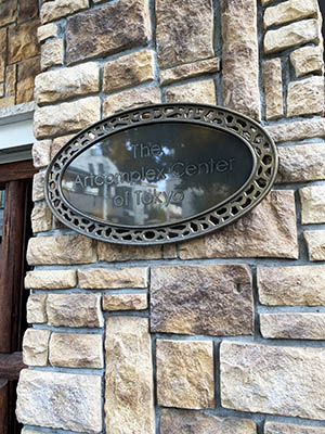 アートコンプレックスセンター入り口プレート