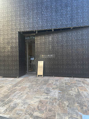 郷さくら美術館外観