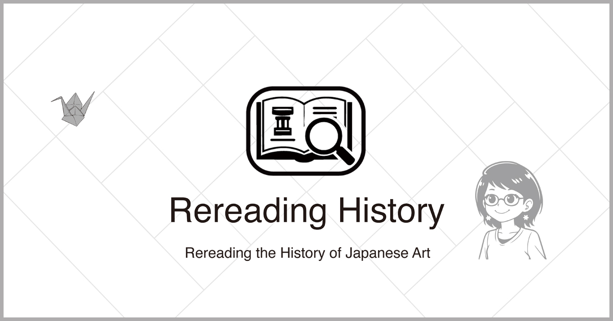 日本美術の「歴史の再読」を試みるページです。