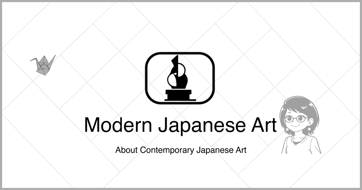 日本美術の「現代日本美術」を考えるページです。