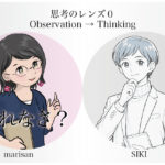 思考のレンズアイキャッチ０