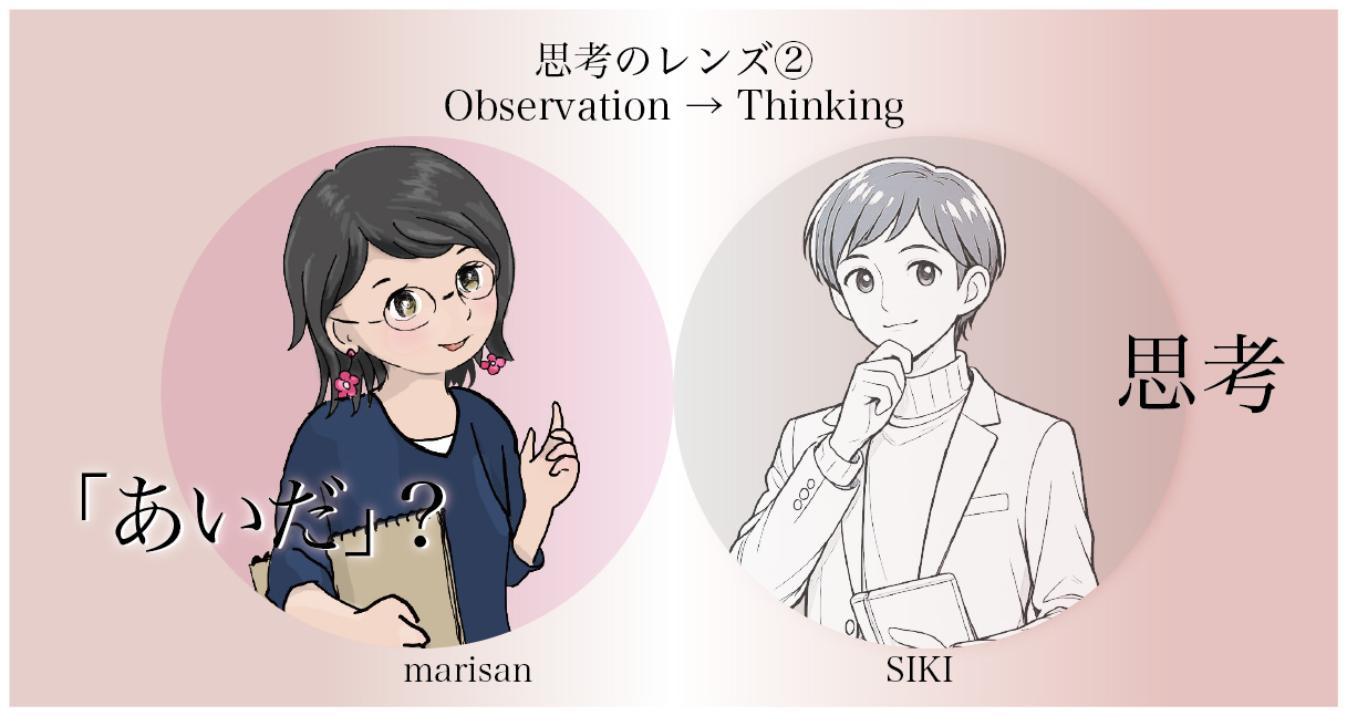 思考のレンズアイキャッチ２
